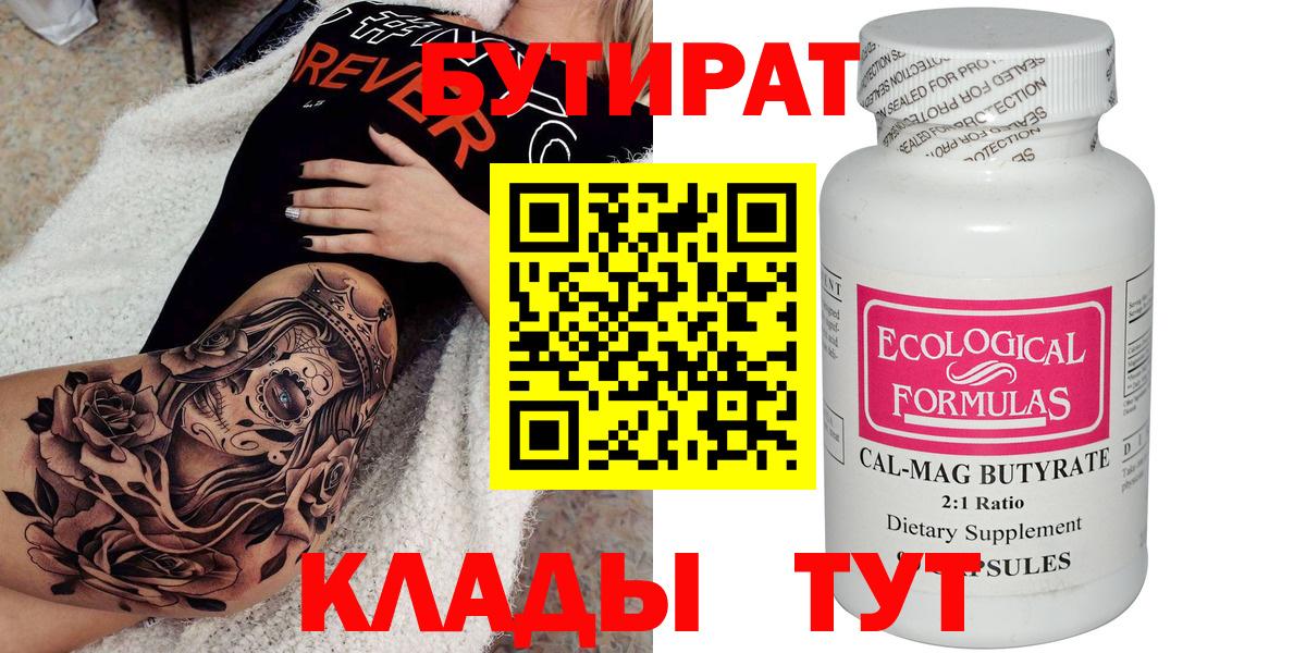 БУТИРАТ Butirat Санкт-Петербург