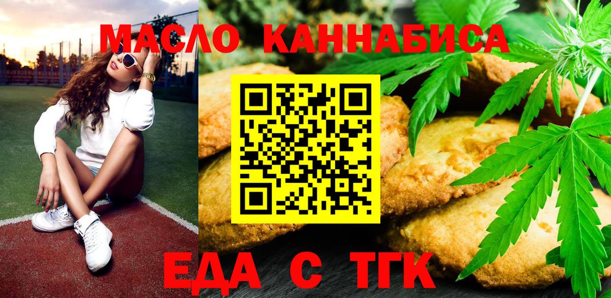 Печенье с ТГК конопля  Вход с VPN  Санкт-Петербург 