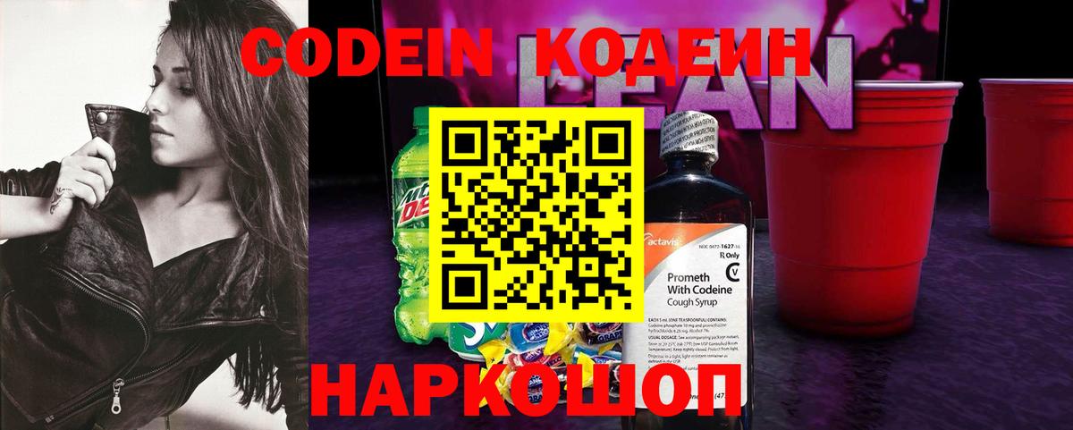 Кодеиновый сироп Lean напиток Lean (лин)  Вход с VPN  Санкт-Петербург 