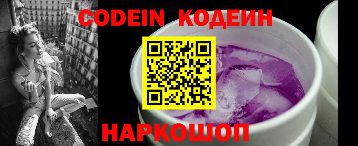 Кодеин Purple Drank Санкт-Петербург