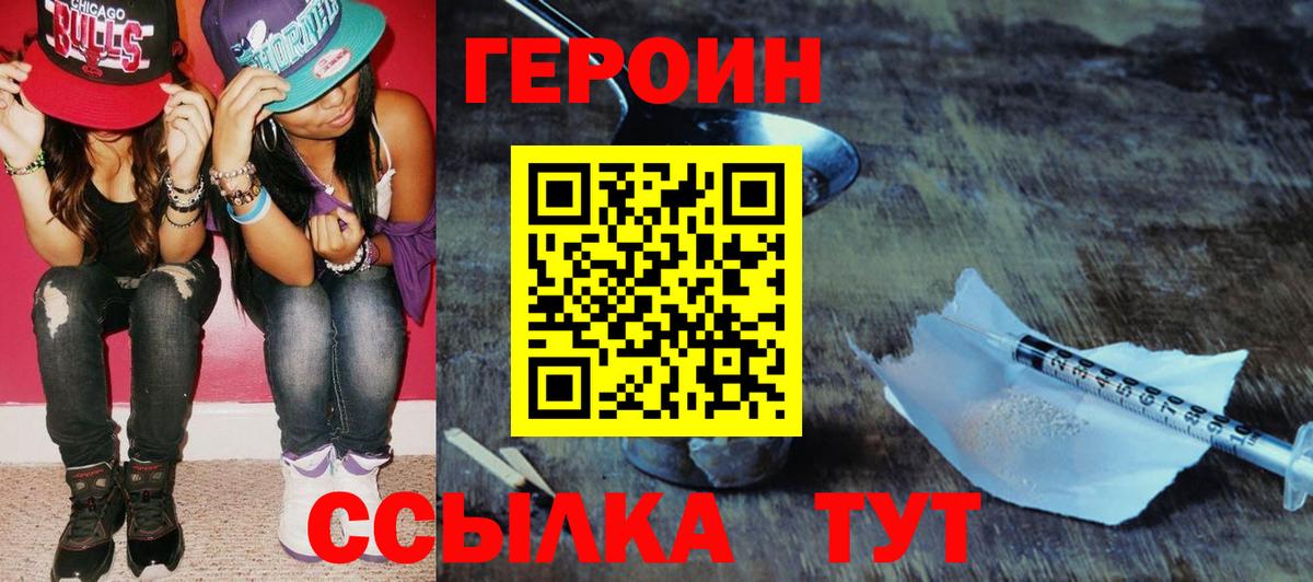 ГЕРОИН герыч Санкт-Петербург
