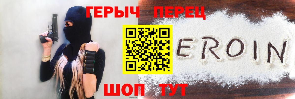 Героин  Героин Heroin  Вход с VPN  Санкт-Петербург 